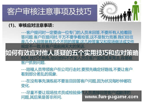 如何有效应对他人质疑的五个实用技巧和应对策略