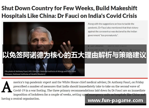 以免签阿诺德为核心的五大理由解析与策略建议