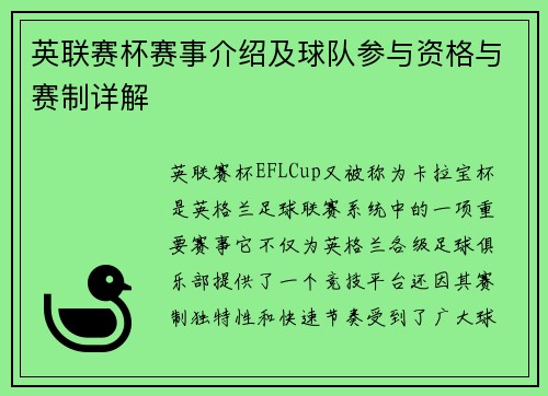 英联赛杯赛事介绍及球队参与资格与赛制详解 英联赛杯赛事介绍及球队参与资格与赛制详解